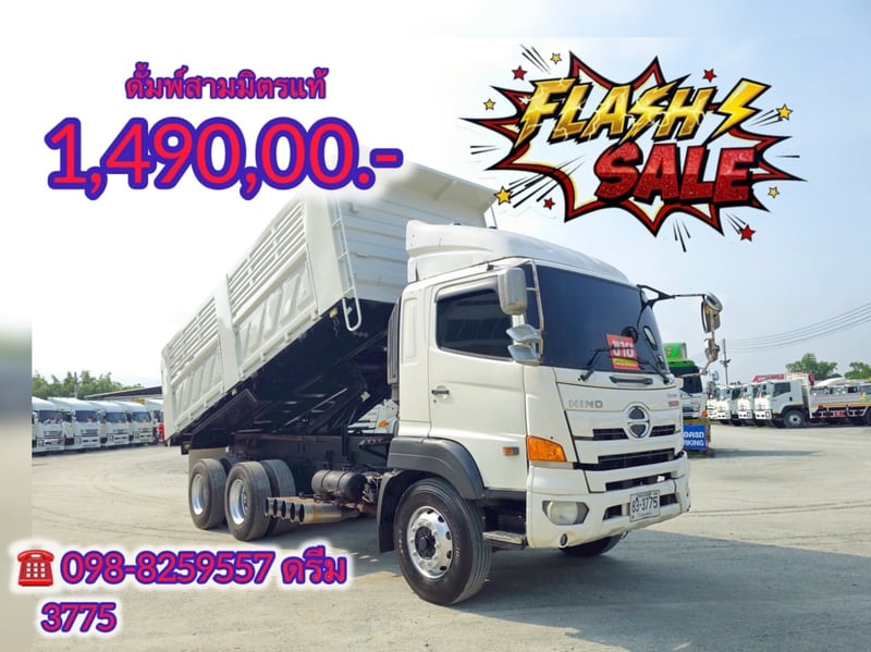 🇨🇷 สิบล้อดั้มพ์ HINO FM1A 344 แรง ปี 2559 (3775) 🇨🇷 สิบล้อดั้มพ์ HINO FM1A 344 แรง ปี 2559 (3775)