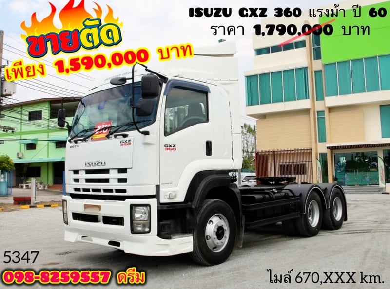 🔥 ขายตัด สิบล้อหัวลาก ISUZU GXZ 360 แรง ปี 2560 (5347)