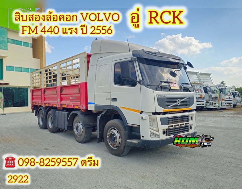 🇨🇷 สิบสองล้อคอก VOLVO FM 440  แรง ปี 2556 (2922)