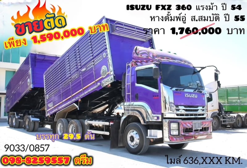 สิบล้อดั้มพ์ ISUZU FXZ 360 แรง ปี 2554 หางดั้มพ์ สามเพลา อู่ ส.สมบัติ ปี 2555  (9033,0857)