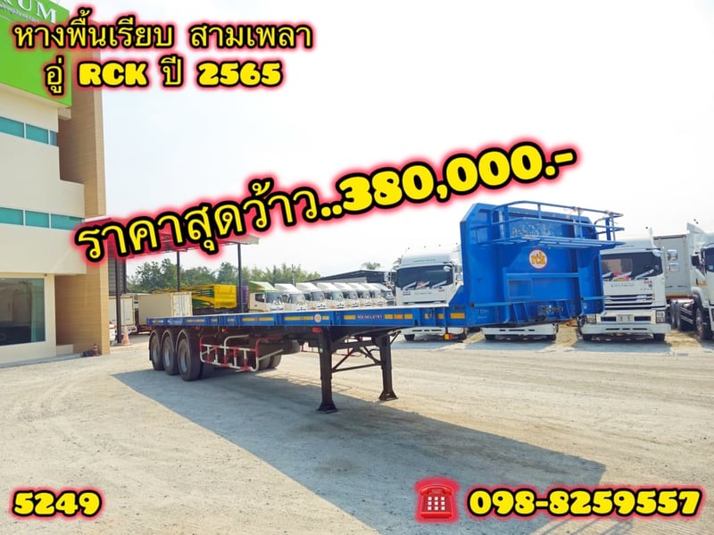 🇨🇷 หางพื้นเรียบ สามเพลา อู่ RCK ปี 2565 (5250)