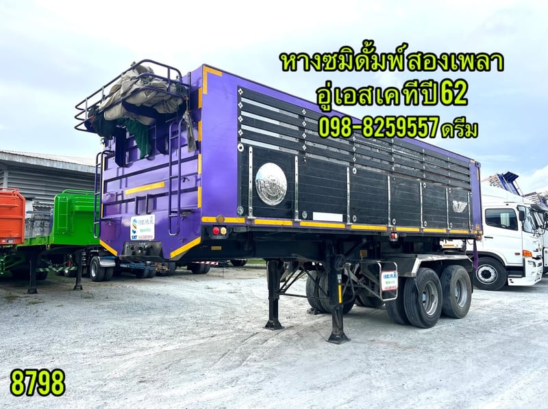 💜#หางซมิดั้มพ์ สองเพลา อู่ เอส เค ที ปี 2562 (8798)