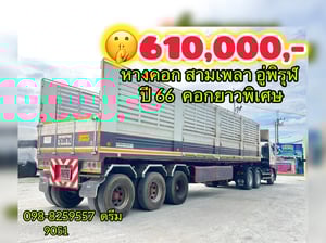 🇨🇷 หางคอก สามเพลา อู่ พิรุฬแอสเซมบลี่ ปี 2566 (9051) 🇨🇷 หางคอก สามเพลา อู่ พิรุฬแอสเซมบลี่ ปี 2566 (9051)
