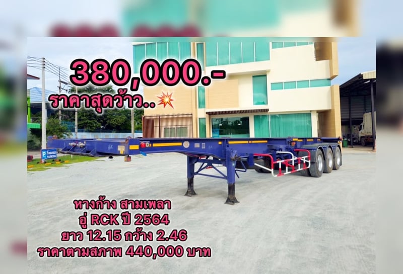 🇨🇷 หางก้าง สามเพลา อู่ RCK ปี 2564 (6338)