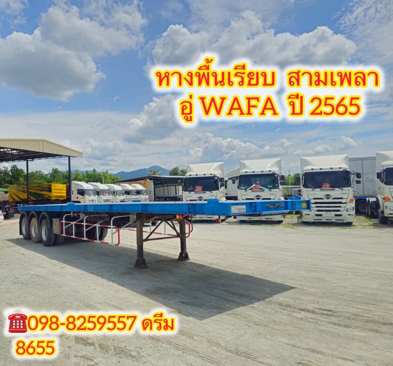 หางพื้นเรียบ  สามเพลา  อู่ WAFA  ปี 2565 (8655)
