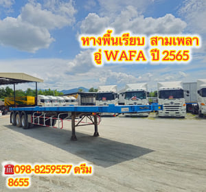 🇨🇷 หางพื้นเรียบ  สามเพลา อู่ WAFA  ปี 2565 (8655)