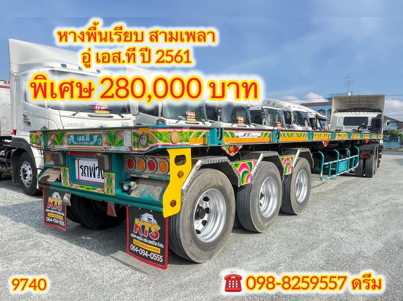 🇨🇷 หางพื้นเรียบ สามเพลา อู่ เอส.ที ปี 2561 (9740)