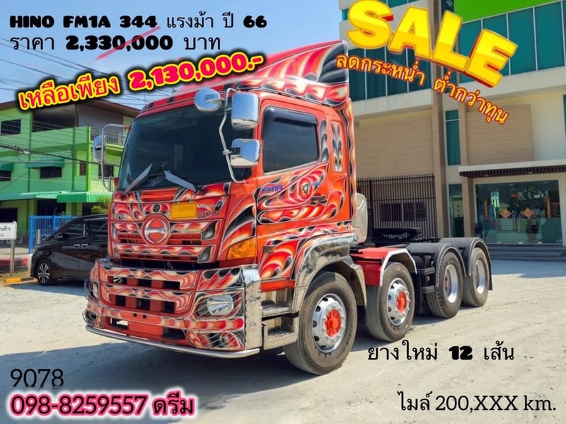 🔥 ขายตัด 🇨🇷สิบสองล้อหัวลาก HINO FM1A  344 แรง ปี 2566 (9078)