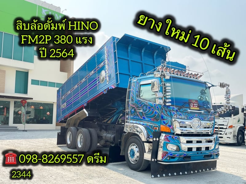🇨🇷 สิบล้อดั้มพ์ HINO FM2P 380 แรง ปี 2564  (2344)