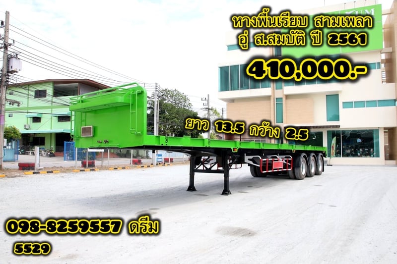 🚚หางพื้นเรียบ สามเพลา อู่ส.สมบัติ  ปี 2561 ( 5529)