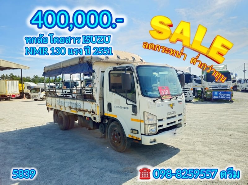 🔥 #โปรลดต่ำกว่าทุน 50,000 บาททันที ‼️ # หกล้อโดยสาร ISUZU NMR 130 แรง ปี 2551 (5839)
