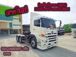 สิบล้อหัวลาก HINO FM1A 344 แรง ปี 2561 (9739) สิบล้อหัวลาก HINO FM1A 344 แรง ปี 2561 (9739)