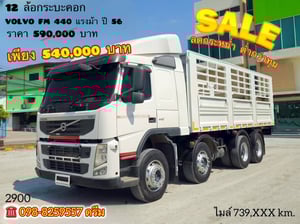 🇨🇷 สิบสองล้อคอก VOLVO FM 440  แรง ปี 2556 (2900)