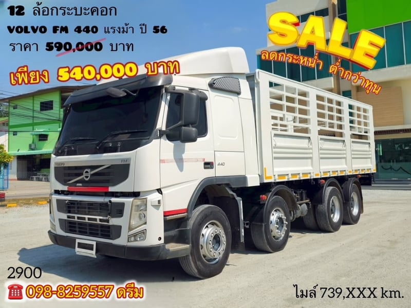 🇨🇷 สิบสองล้อคอก VOLVO FM 440  แรง ปี 2556  (2900)