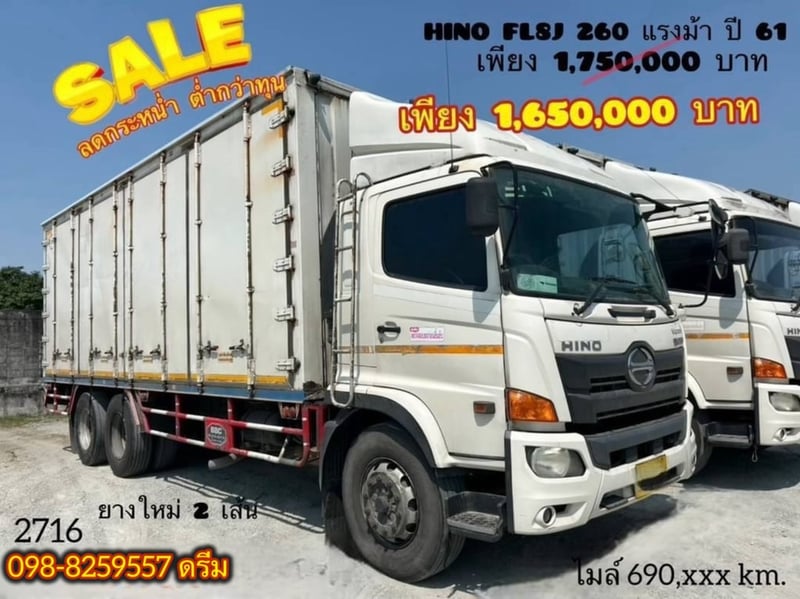 🚚สิบล้อตู้สิบบาน ปี 2561 HINO  FL8J  260เเรงม้า (2716)