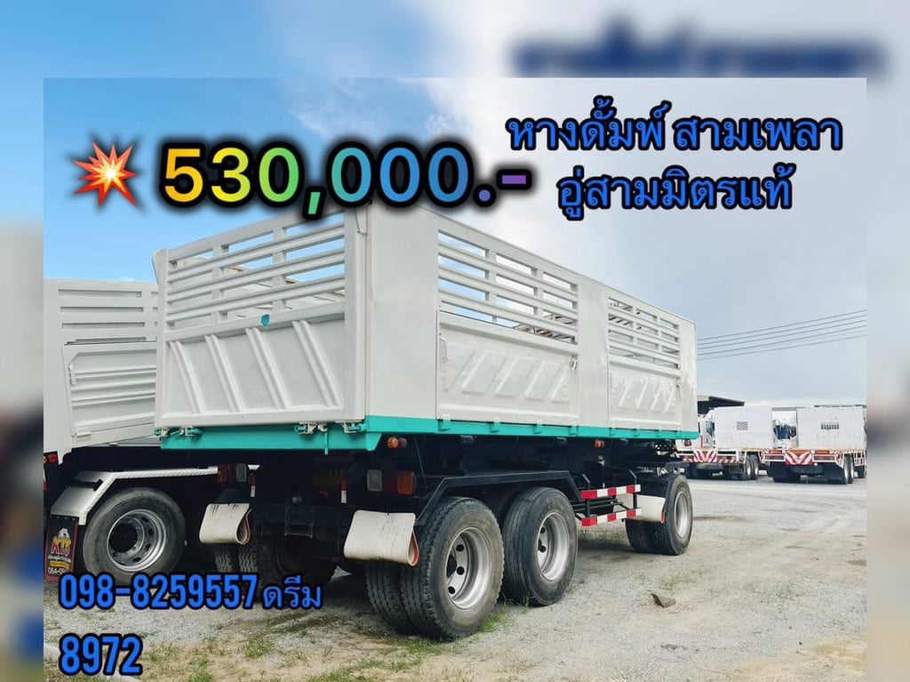 #หางดั้มพ์ สามเพลา อู่สามมิตร  ปี 2557  (8972)