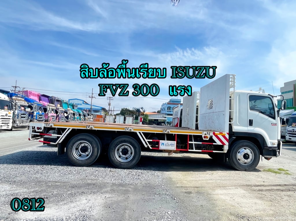 #สิบล้อพื้นเรียบ ISUZU  FVZ 300  แรง ปี 2557  (0812)