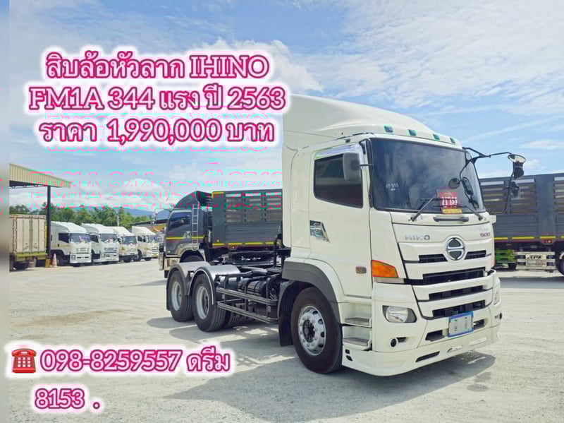 💥#สิบล้อหัวลาก IHINO FM1A 344 แรง ปี 2563  (8153)