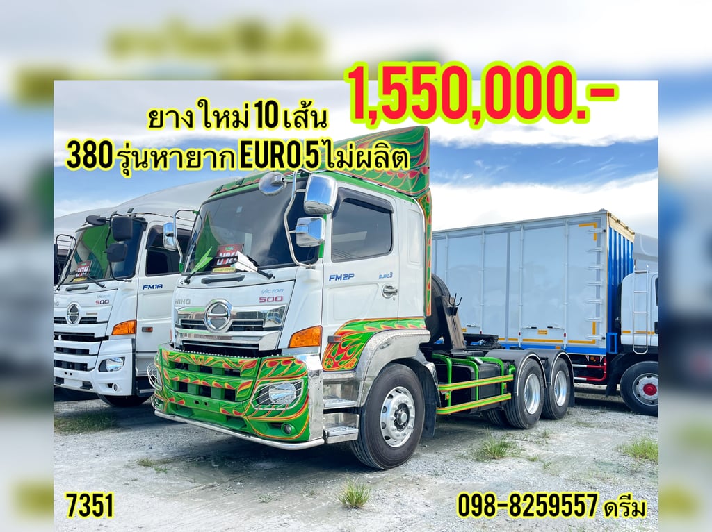 🇨🇷 สิบล้อหัวลาก HINO FM2P 380 แรง ปี 2562 (7351) 🇨🇷 สิบล้อหัวลาก HINO FM2P 380 แรง ปี 2562 (7351)