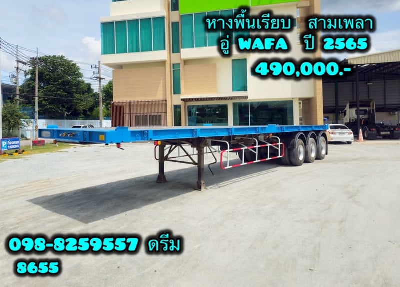 หางพื้นเรียบ  สามเพลา  อู่ WAFA  ปี 2565 (8655)