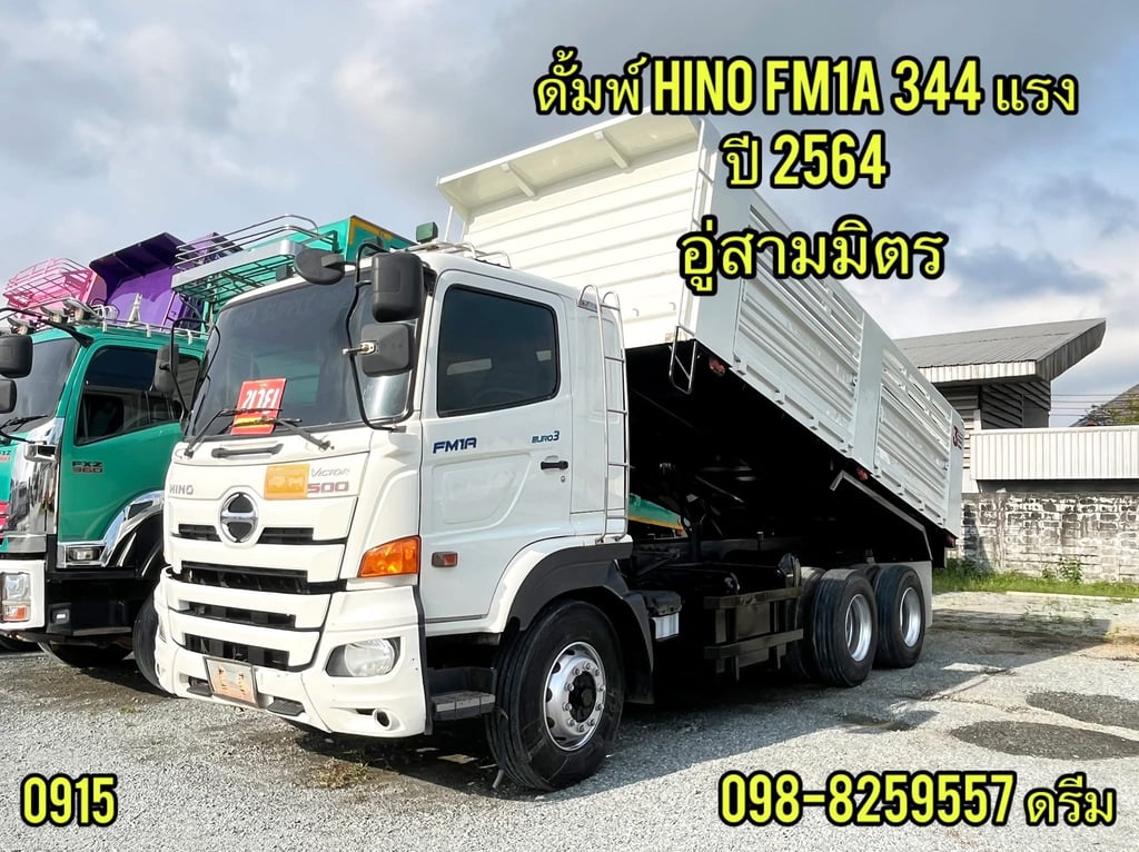 💥#สิบล้อดั้มพ์ HINO FM1A 344 แรง ปี 2564 (0915) 💥#สิบล้อดั้มพ์ HINO FM1A 344 แรง ปี 2564 (0915)