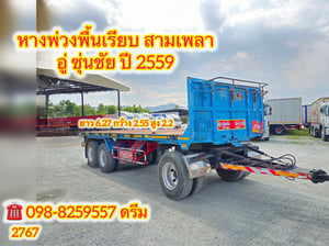 🇨🇷 หางพ่วงพื้นเรียบ สามเพลา อู่ซุนชัย ปี 2559 (2767)