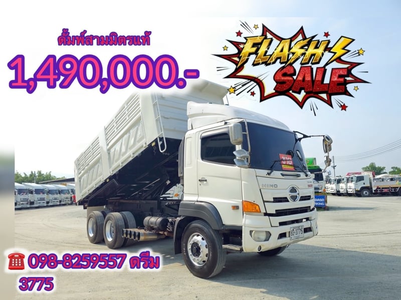 🇨🇷 สิบล้อดั้มพ์ HINO FM1A 344 แรง ปี 2559 (3775)