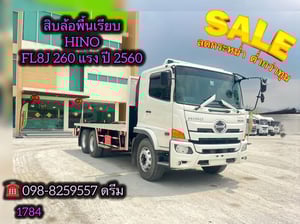 #สิบล้อพื้นเรียบ HINO FL8J 260 แรง ปี 2560 (1784)
