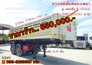 🇨🇷 หางเซมิดั้มพ์ สองเพลา อู่เดอะซัน ปี 2566 (3395)