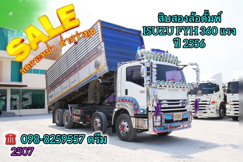 🇨🇷 โปรลดกระนำต่ำกว่าทุน #สิบสองล้อดั้มพ์ ISUZU FYH 360 แรง ปี 2556 (2507)