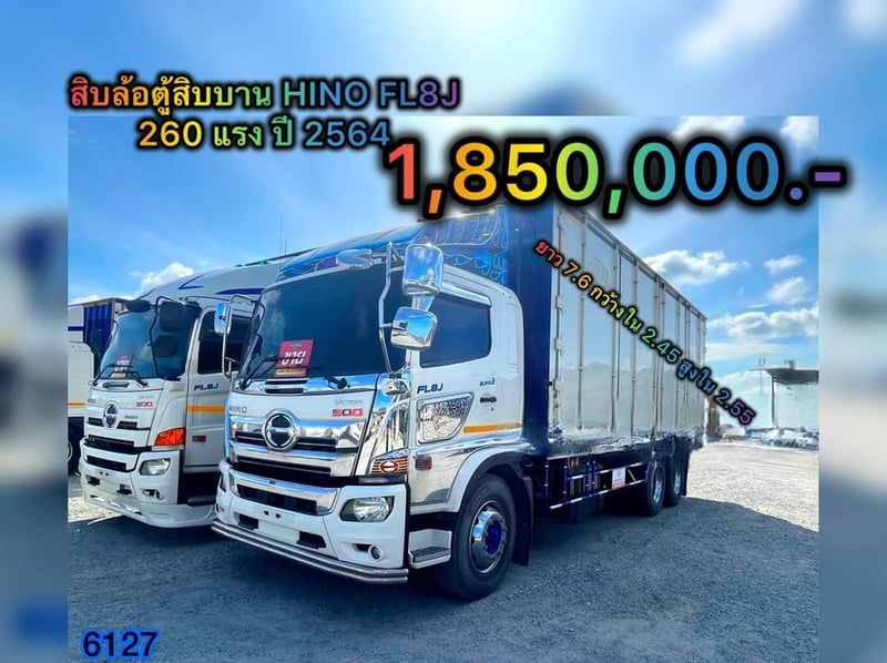👉 สิบล้อตู้สิบบาน HINO FL8J 260 แรง ปี 2564  (6127)