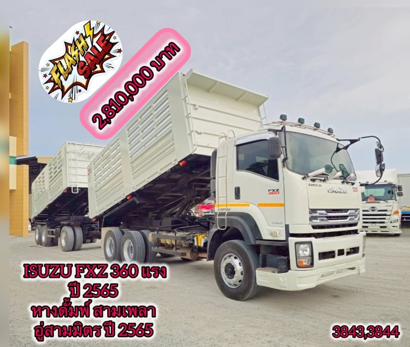 🇨🇷 สิบล้อดั้มพ์ ISUZU FXZ 360 แรง ปี 2565 🇨🇷 หางดั้มพ์ สามเพลา อู่สามมิตร ปี 2565 (3843,3844)