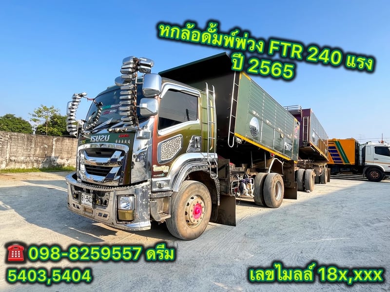 📣หกล้อดั้มพ์ พ่วงเเม่ลูก ปี 2565 ISUZU FTR 240 เเรง (5403)(5404) 📣หกล้อดั้มพ์ พ่วงเเม่ลูก ปี 2565 ISUZU FTR 240 เเรง (5403)(5404)