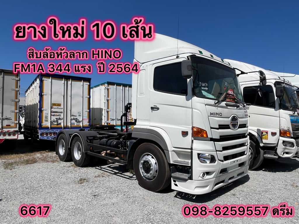 ‼️สิบล้อหัวลาก HINO FM1A 344 แรง ปี 2564 (6617) ‼️สิบล้อหัวลาก HINO FM1A 344 แรง ปี 2564 (6617)