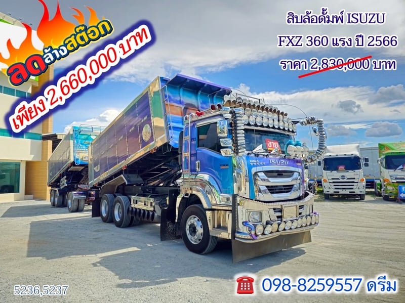 สิบล้อดั้มพ์ ISUZU  FXZ 360 (5236,5237)