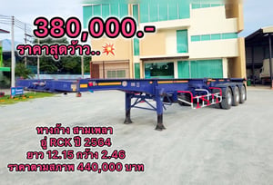 🇨🇷 หางก้าง สามเพลา อู่ RCK ปี 2564 (6338)
