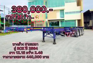 🇨🇷 หางก้าง สามเพลา อู่ RCK ปี 2564 (6338)