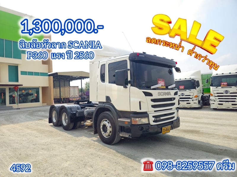 #สิบล้อหัวลาก SCANIA P360 แรง ปี 2560 (4592) #สิบล้อหัวลาก SCANIA P360 แรง ปี 2560 (4592)