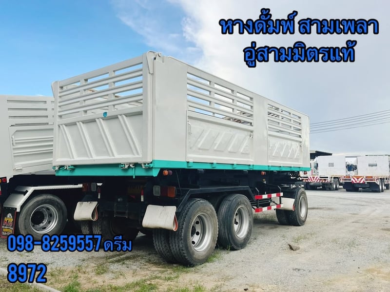 ⛔️ #หางดั้มพ์สามเพลา_อู่สามมิตร (8972)