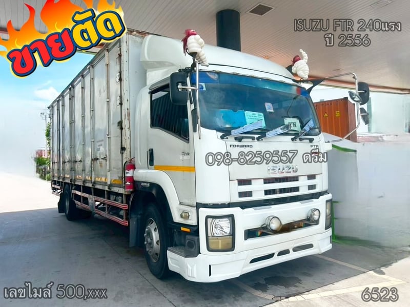 หกล้อตู้สิบบาน ISUZU FTR 240 แรงม้า ปี56 (6523) 