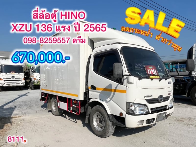 🅰️โปรลดกระหน่ำต่ำกว่าทุน🅰️ 🔥 #สี่ล้อตู้ HINO XZU 136 แรง ปี 2565 (8111)