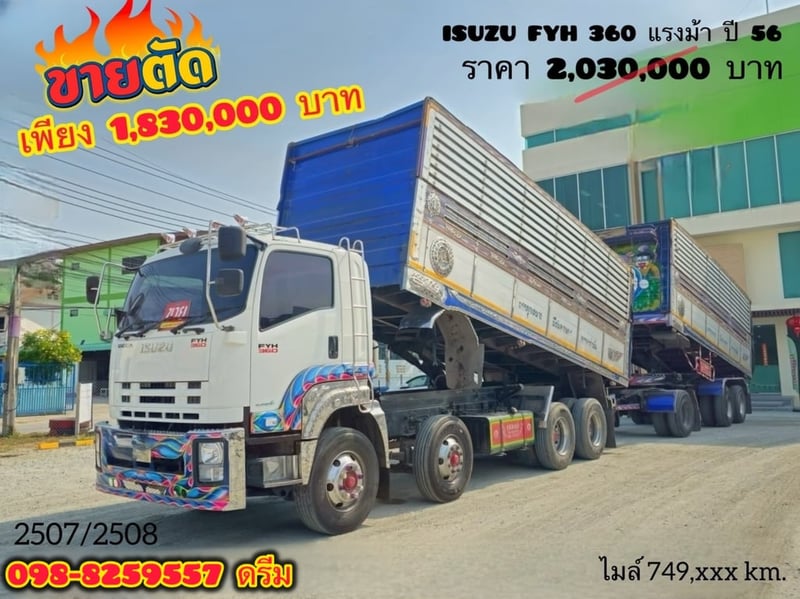 สิบสองล้อดั้มพ์ ISUZU FYH 360 แรง ปี 2556 หางดั้มพ์ สามเพลา อู่ ส.สมบัติ ปี 2556  (2507,2508)