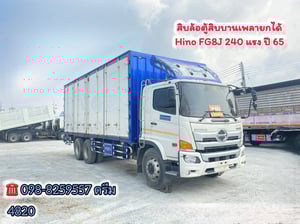 💥 สิบล้อตู้สิบบาน ยกเพลาได้ Hino FG8J 240แรง (4820) 💥 สิบล้อตู้สิบบาน ยกเพลาได้ Hino FG8J 240แรง (4820)