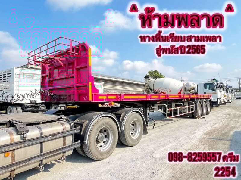 หางพื้นเรียบ สามเพลา อู่พนัส ปี 2565  (2254)