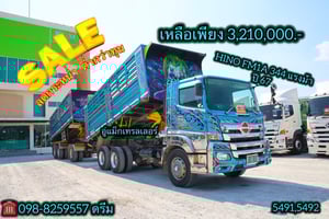 📌 โปรลดกระหน่ำต่ำกว่าทุน สิบล้อดั้มพ์ HINO FM1A 344 แรง ปี 2567 หางดั้มพ์ สามเพลา อู่แม็กซ์เทรลเลอร์  ปี2567 (5491,5492)