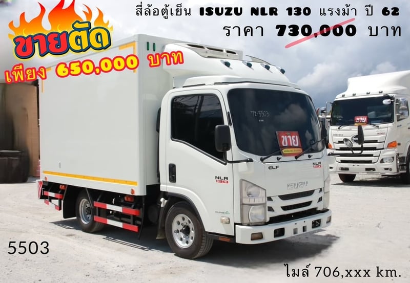 สี่ล้อตู้เย็น ISUZU NLR 130 แรงม้า ปี 62 (5503) สี่ล้อตู้เย็น ISUZU NLR 130 แรงม้า ปี 62 (5503)