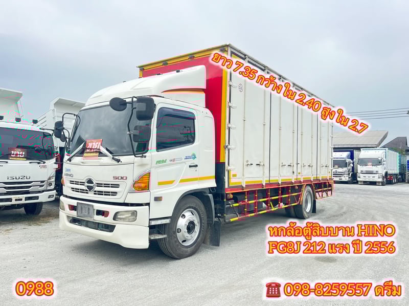 🔥 #หกล้อตู้สิบบาน HINO FG8J 212 แรง ปี 2556 (0988)