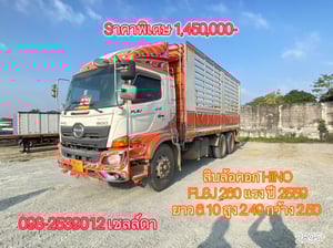 👉 สิบล้อคอก HINO FL8J 260 แรง ปี 2559 (2895