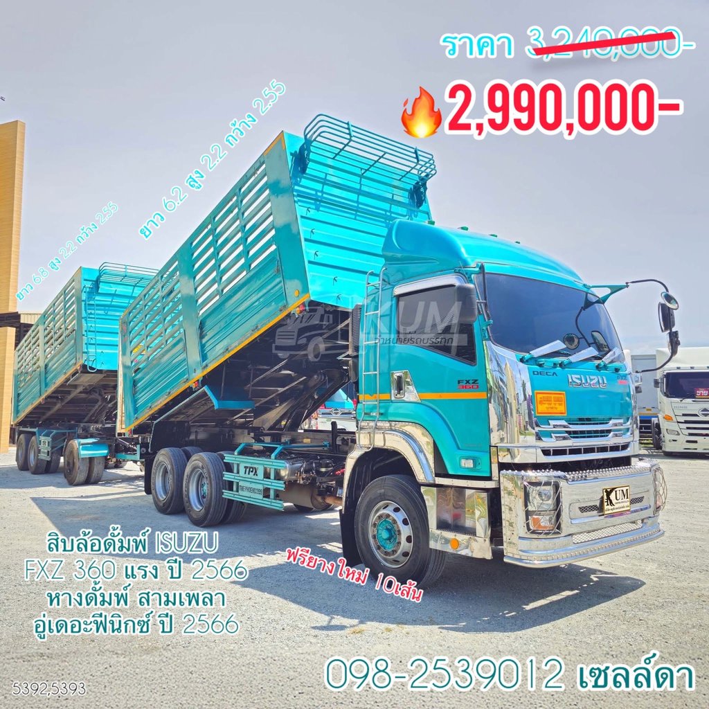  ISUZU  FXZ 360 แรง ปี 2566 (5392,5393)