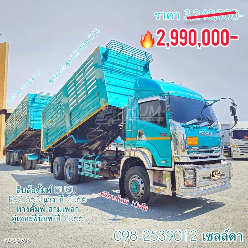  ISUZU  FXZ 360 แรง ปี 2566 (5392,5393)